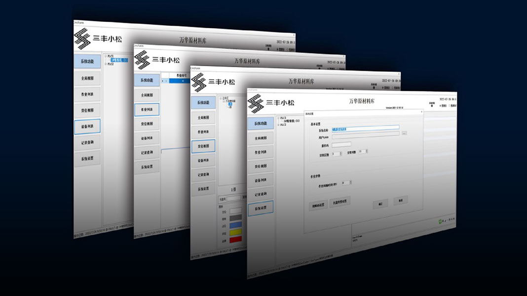 仓库管理系统（WMS）/仓库控制系统（WCS）	