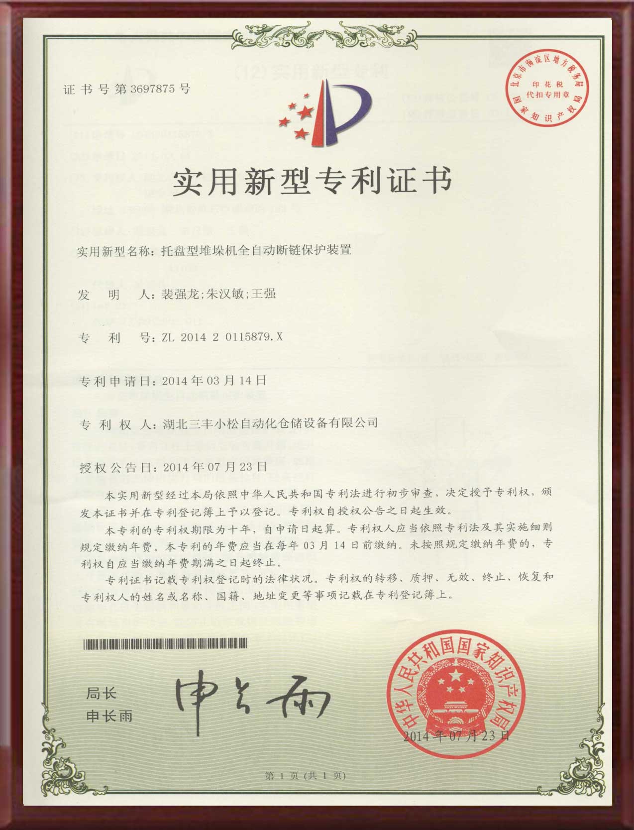 Broken chain protection patent certificate