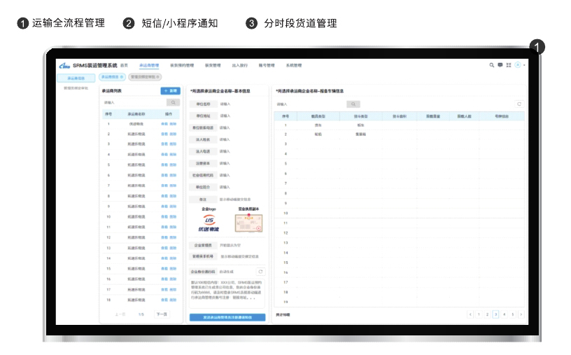 TMS管理系统